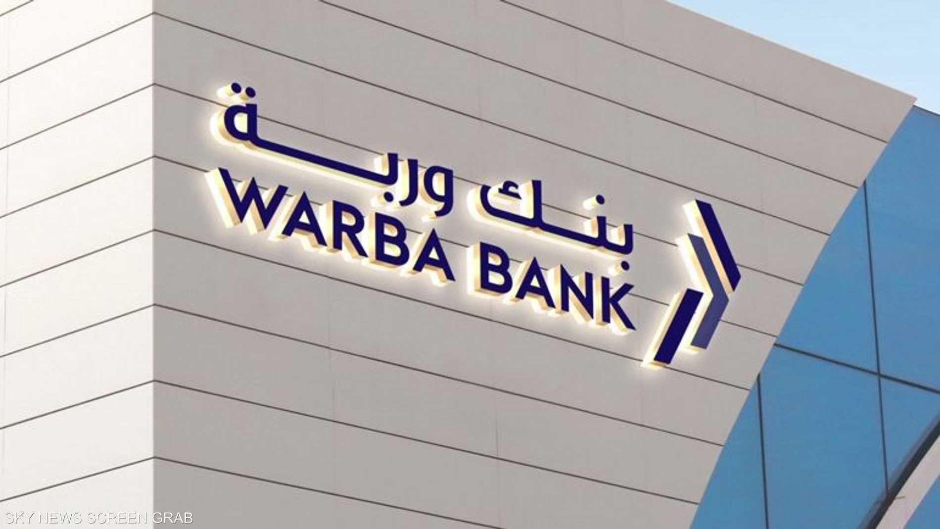 بنك وربة الكويتي يحصل على موافقة لاكتتاب صكوك.. بهذه القيمة