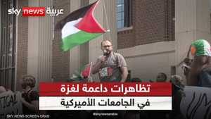 مظاهرات دعم للفلسطينيين تجتاح الجامعات الأميركية