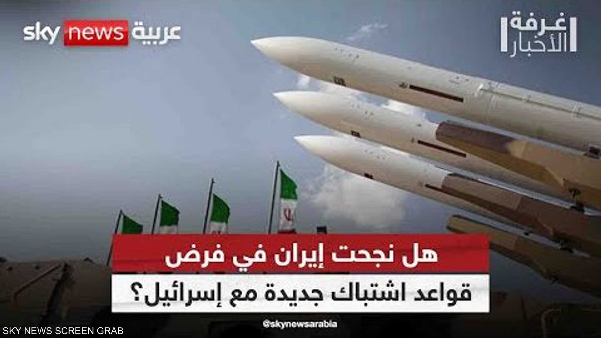 إيران تتحدث عن قواعد اشتباك جديدة مع إسرائيل