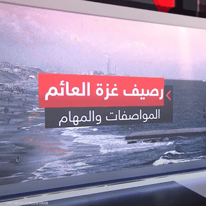 رصيف غزة العائم.. المواصفات والمهام