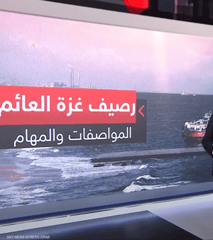رصيف غزة العائم.. المواصفات والمهام