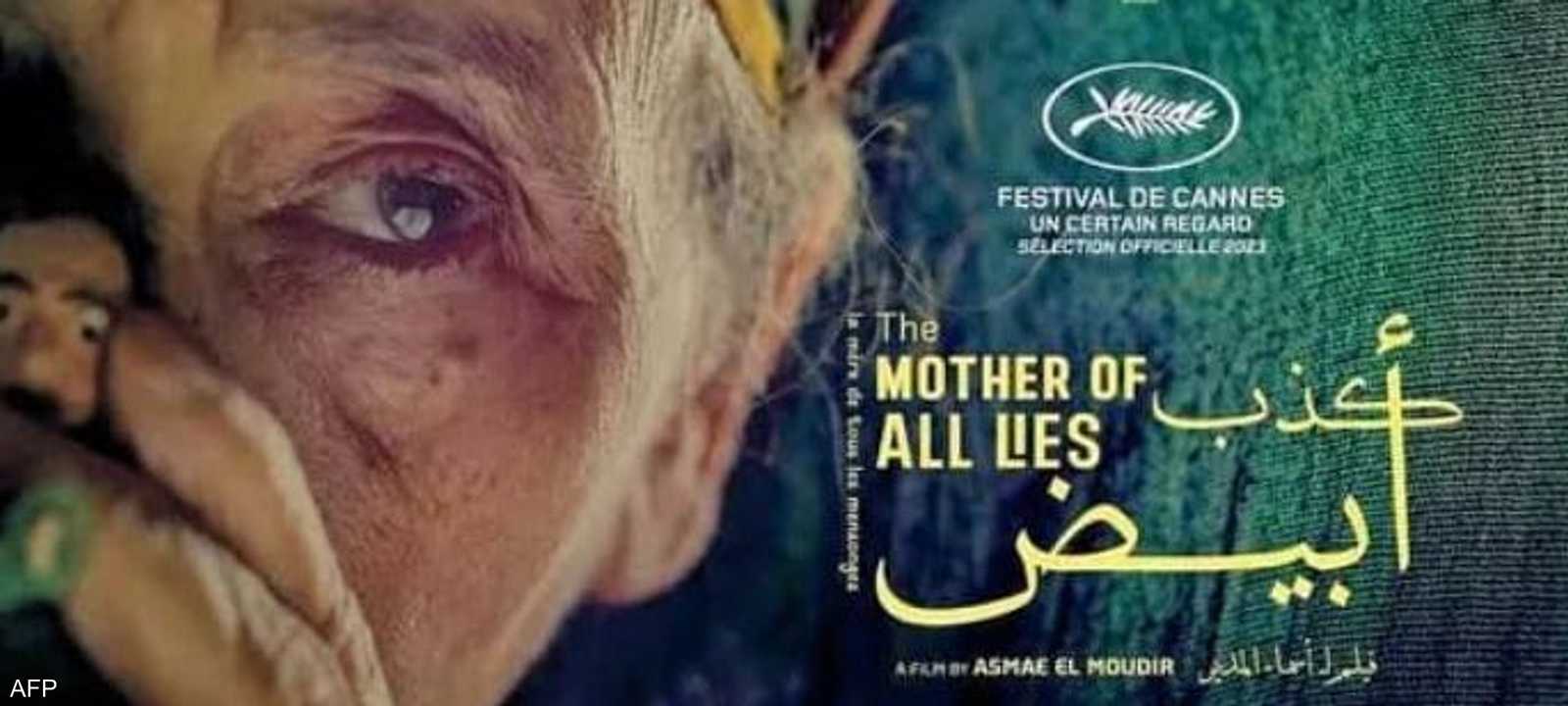 الفيلم من إخراج أسماء المدير