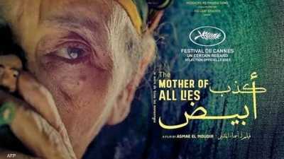 "كذب أبيض" المغربي يفوز بجائزة مالمو للسينما العربية