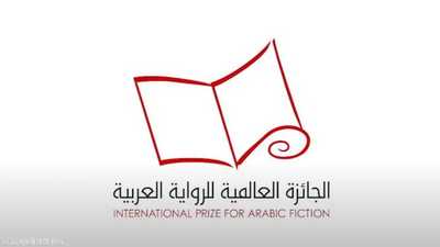 "قناع بلون السماء" تحرز جائزة البوكر العربية