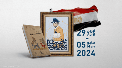 افتتاح معرض أبوظبي للكتاب.. ومصر ضيف الشرف