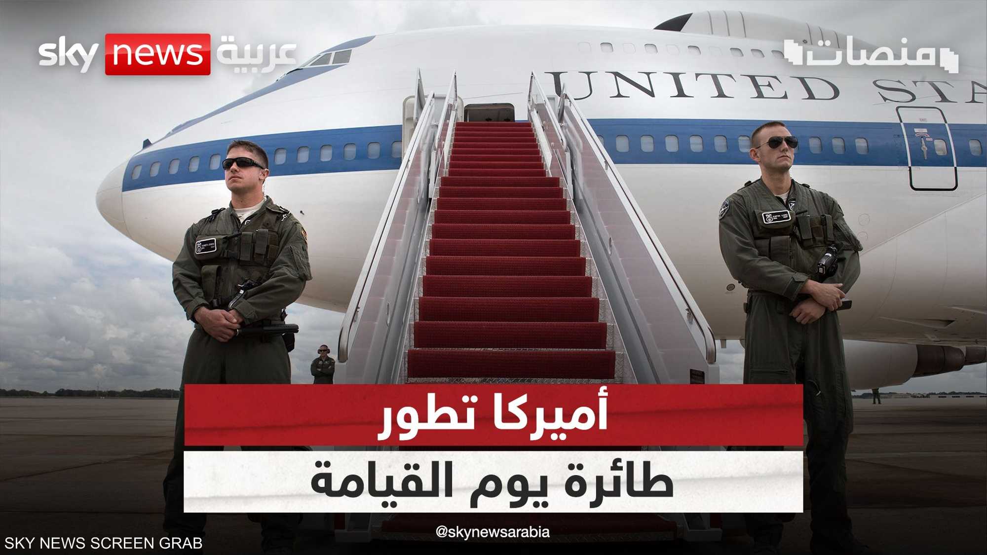 أميركا تطور طائرة يوم القيامة