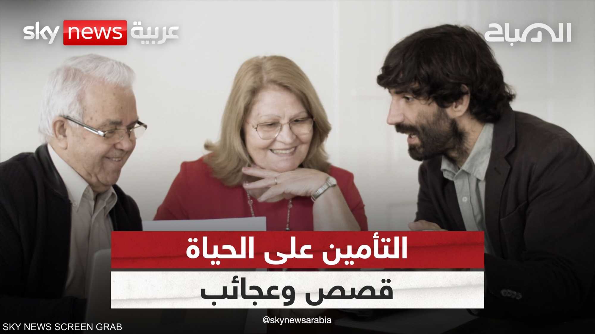 2 مايو.. يصادف اليوم العالمي للتأمين على الحياة