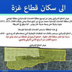 منشور آخر من الجيش الإسرائيلي موجه إلى سكان غزة