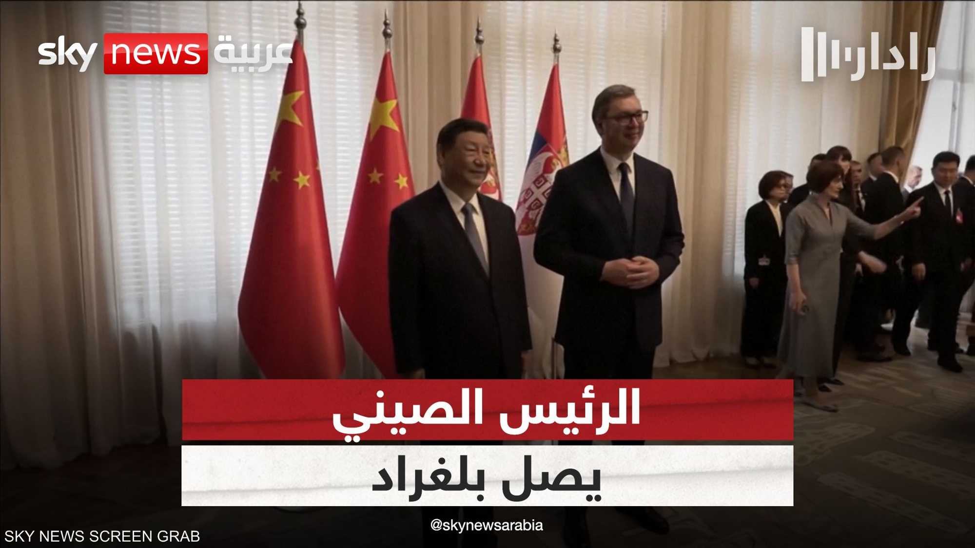 الرئيس الصيني يلتقي نظيره الصربي في بلغراد ضمن جولة أوروبية