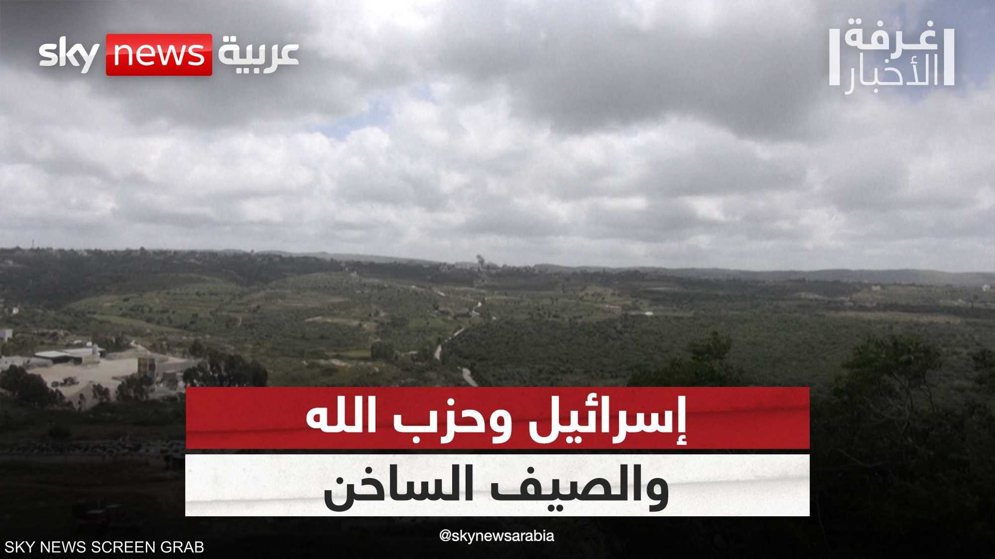 إسرائيل تحذر من "صيف ساخن" في ظل التوتر على حدود لبنان
