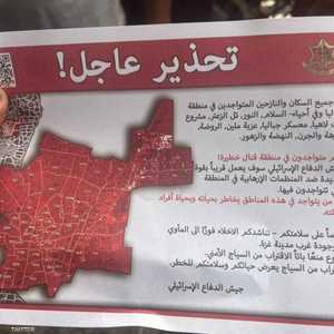 بيان الجيش الإسرائيلي