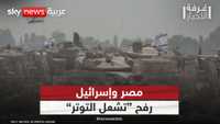 عملية رفح العسكرية تشعل التوتر بين مصر وإسرائيل