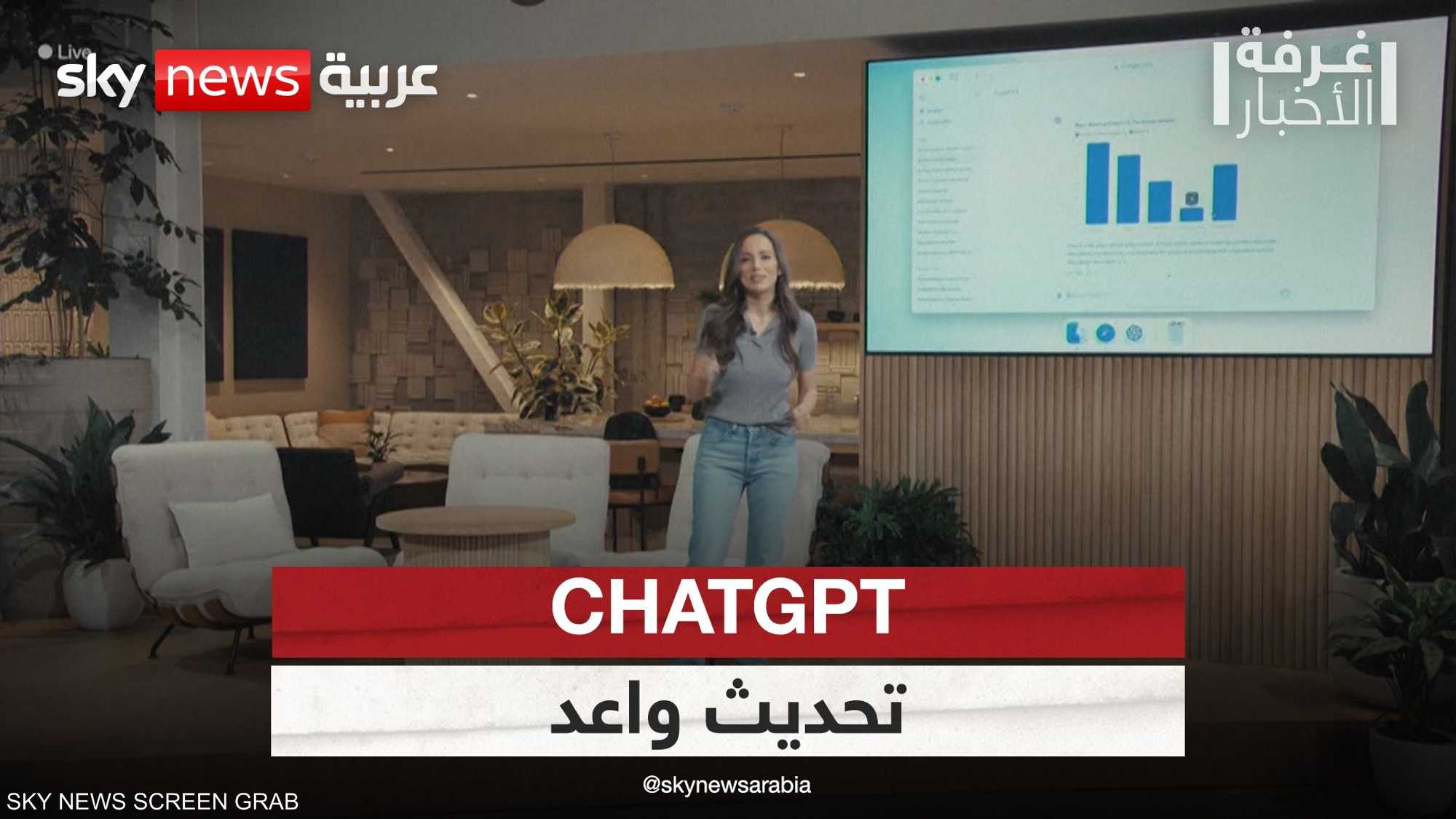 شركة "OPEN AI" تعلن عن تحديث جديد من"CHATGPT"