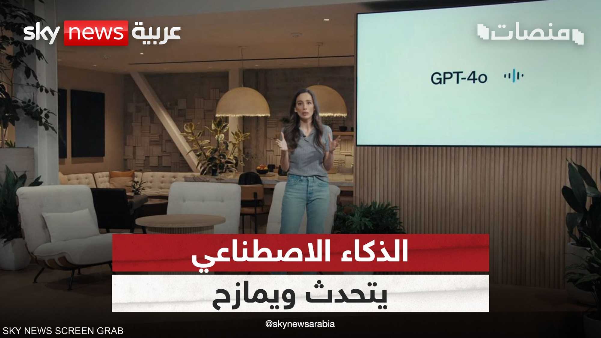 الذكاء الاصطناعي يتحدث ويمازح