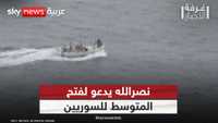 نصرالله يدعو لفتح مياه المتوسط للاجئين السوريين