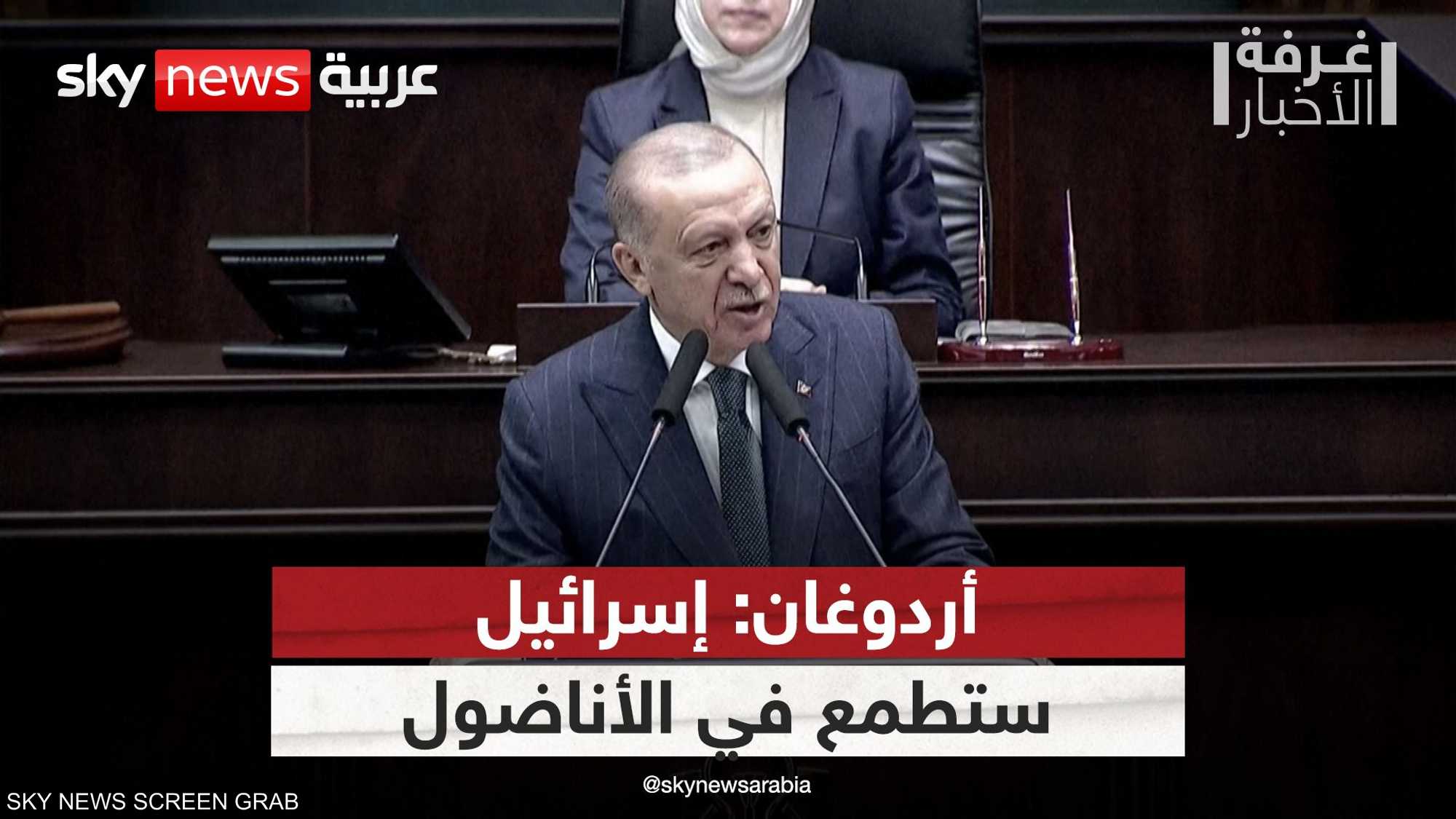 أردوغان: بعد غزة إسرائيل ستطمع في الأناضول