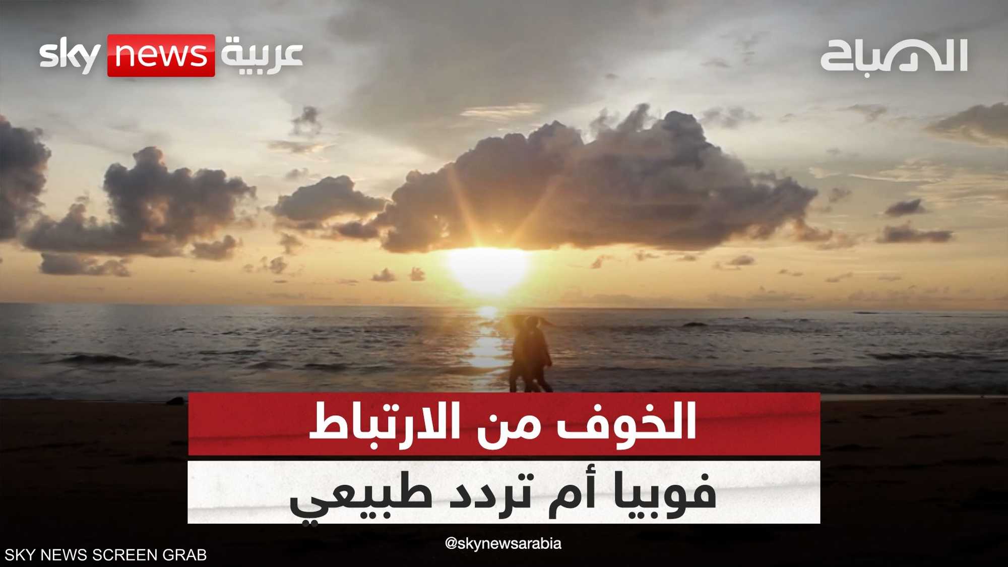 لماذا يتخوف البعض من الارتباط ويبتعدون عن الزواج؟