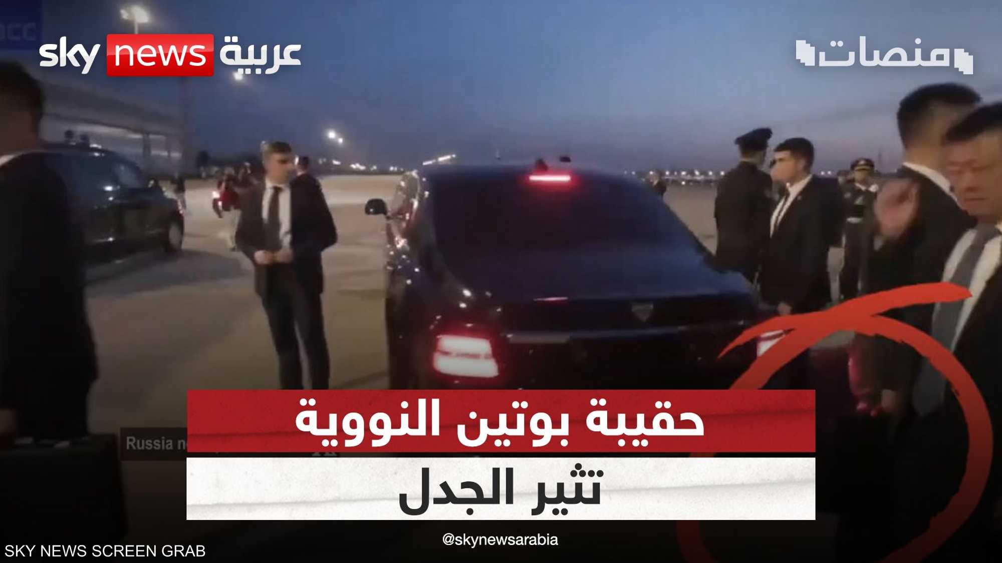 ترافقه أينما ذهب.. حقيبة بوتين "النووية"