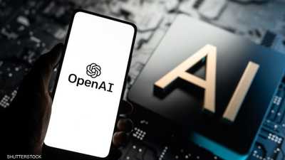 OpenAI تحل فريقا مخصصاً للتخفيف من مخاطر الذكاء الاصطناعي