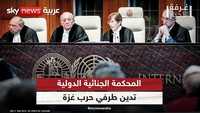 قرارات المحكمة الجنائية الدولية.. ضغط على طرفي الحرب في غزة