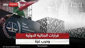قرارات المحكمة الجنائية الدولية وانعكاساتها على حرب غزة