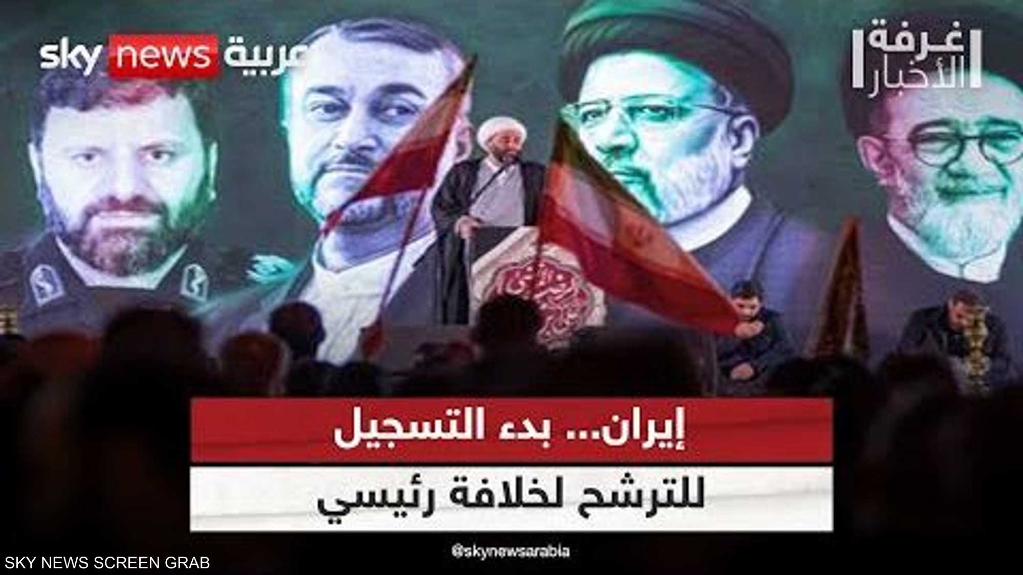 إيران تعلن بدء تسجيل المرشحين للانتخابات الرئاسية المبكرة