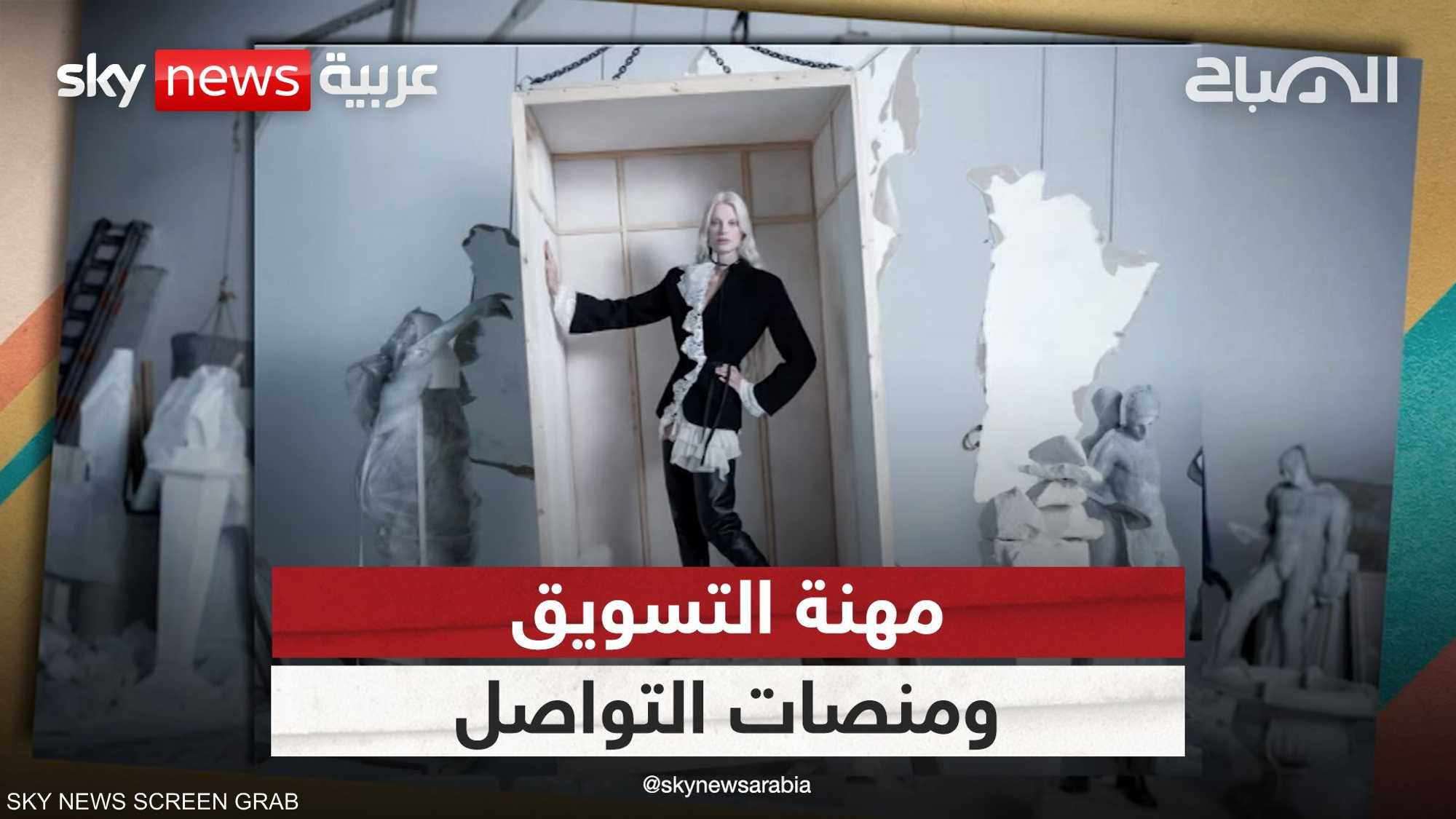 كيف يمكن أن نستخدم منصات التواصل في تغيير مسار التسويق؟