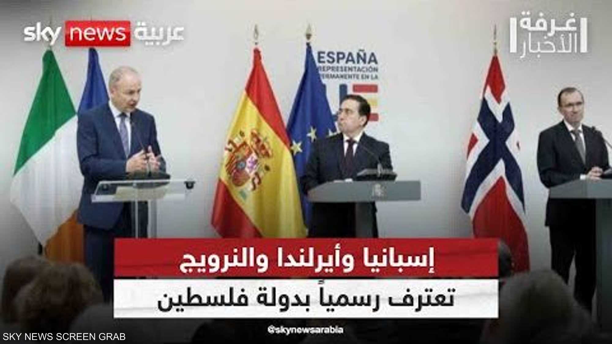 إسبانيا وأيرلندا والنرويج تعترف رسمياً بدولة فلسطين
