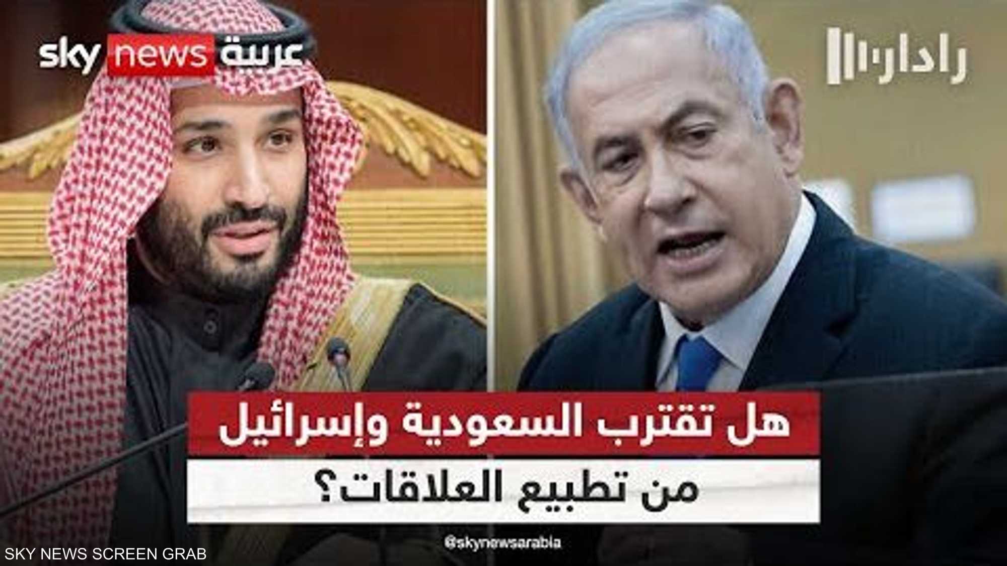 هل تقترب السعودية وإسرائيل من تطبيع العلاقات؟