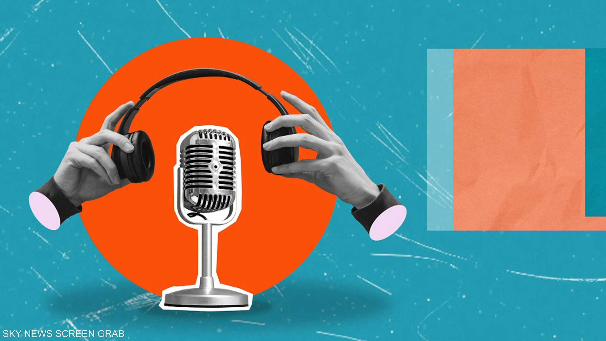 البودكاست يتربع على عرش الإعلام الحديث في يومه العالمي