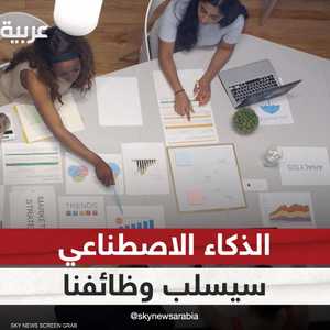 إيلون ماسك: الذكاء الاصطناعي سيستولي على وظائفنا