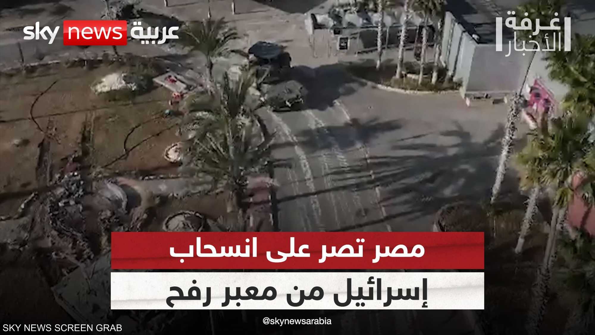 معبر رفح.. مصر تصر على انسحاب القوات الإسرائيلية