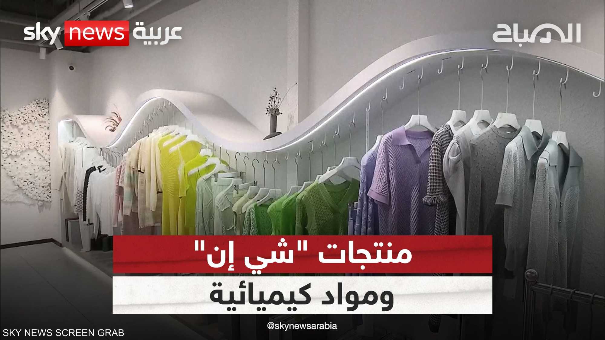 ما سبب الهجوم على علامة "شي إن" الصينية؟