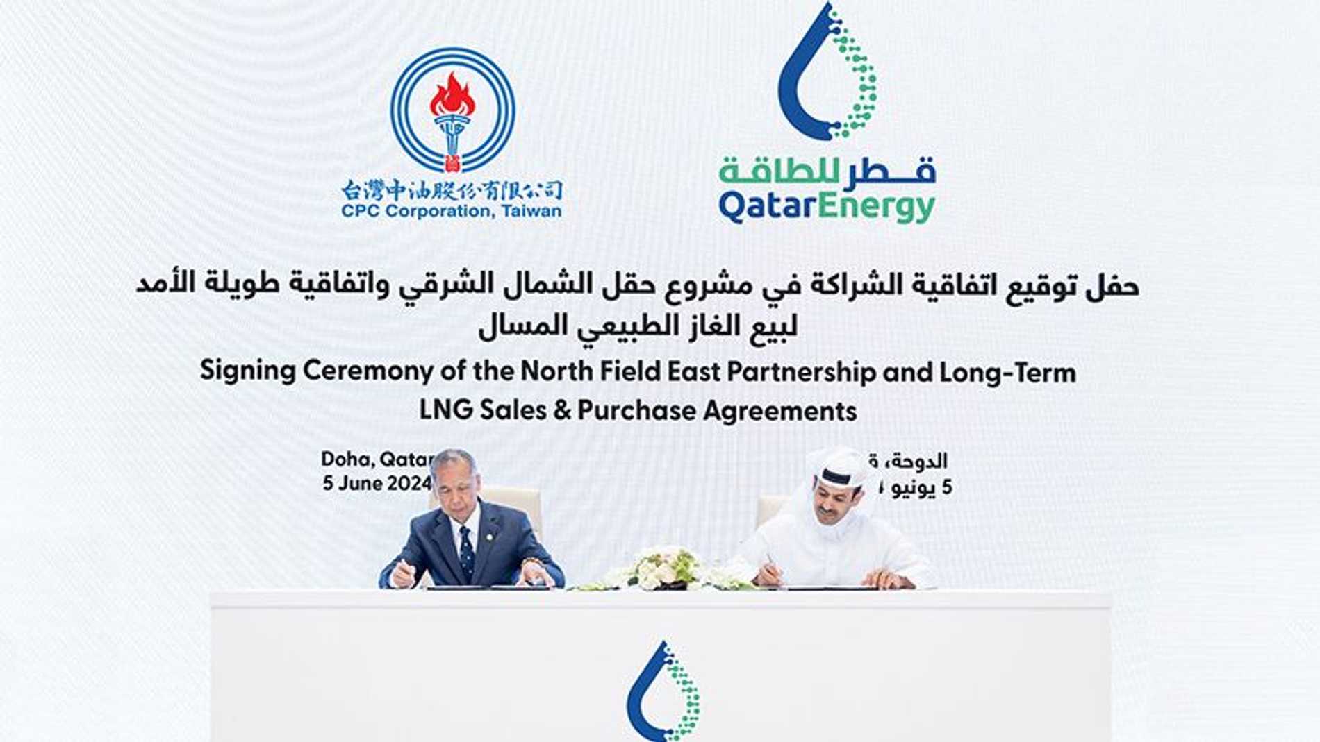 اتفاق بين قطر للطاقة و"CPC" التايوانية لتوريد الغاز الطبيعي