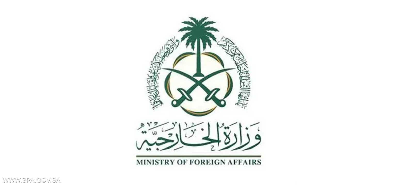 البيان صدر عن الخارجية السعودية