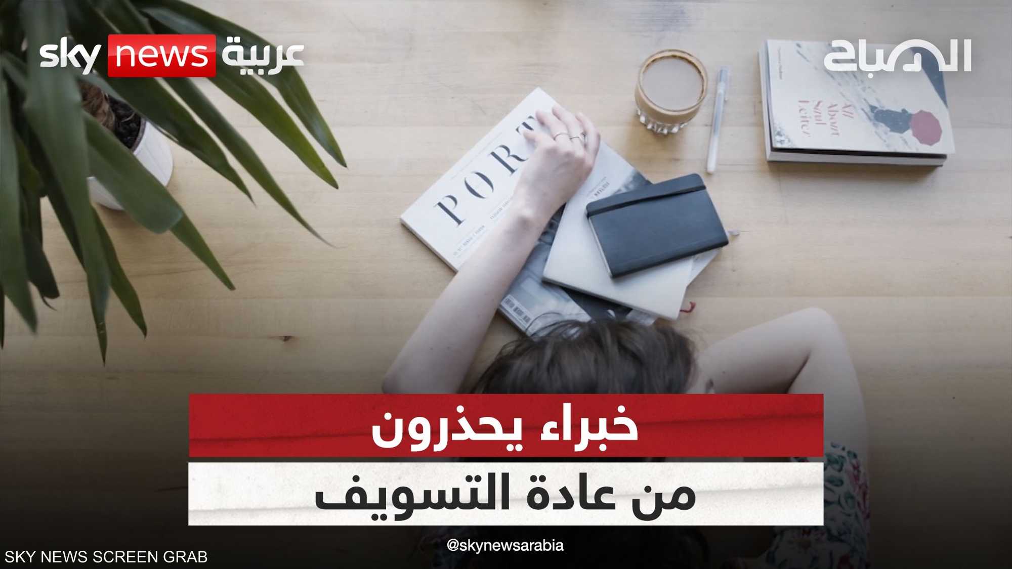 دراسة: تحديد الأولويات من أهم طرق التغلب على التسويف