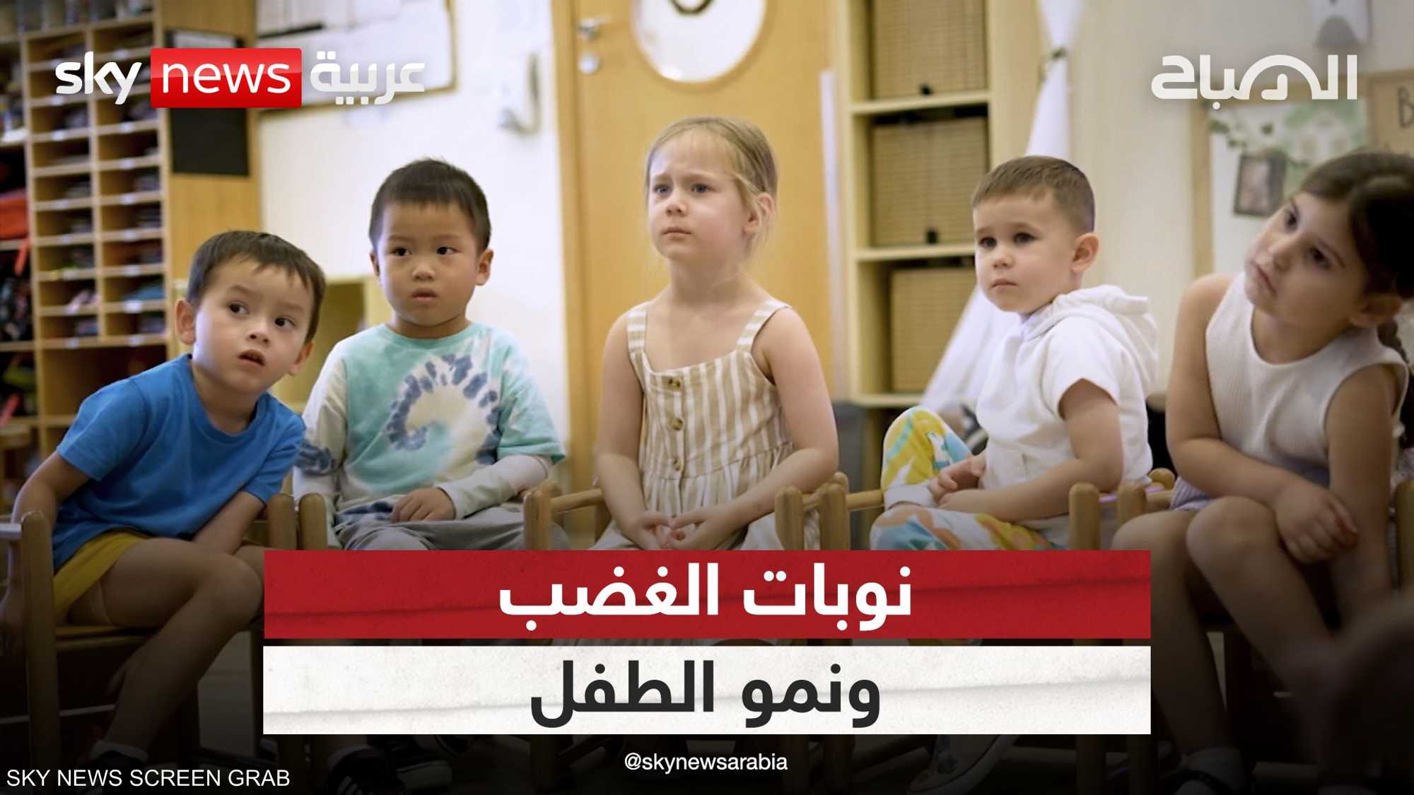 خبراء: نوبات الغضب جزء من النمو الطبيعي للطفل