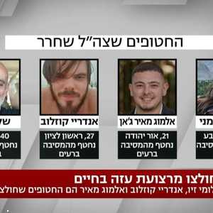 جرى تحرير الرهائن الأربعة خلال عملية خاصة وسط غزة