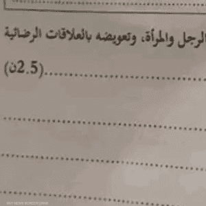 السؤال أثار جدلال واسعا