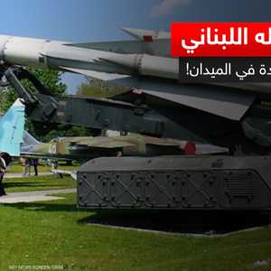 حزب الله اللبناني.. أسلحة جديدة في الميدان