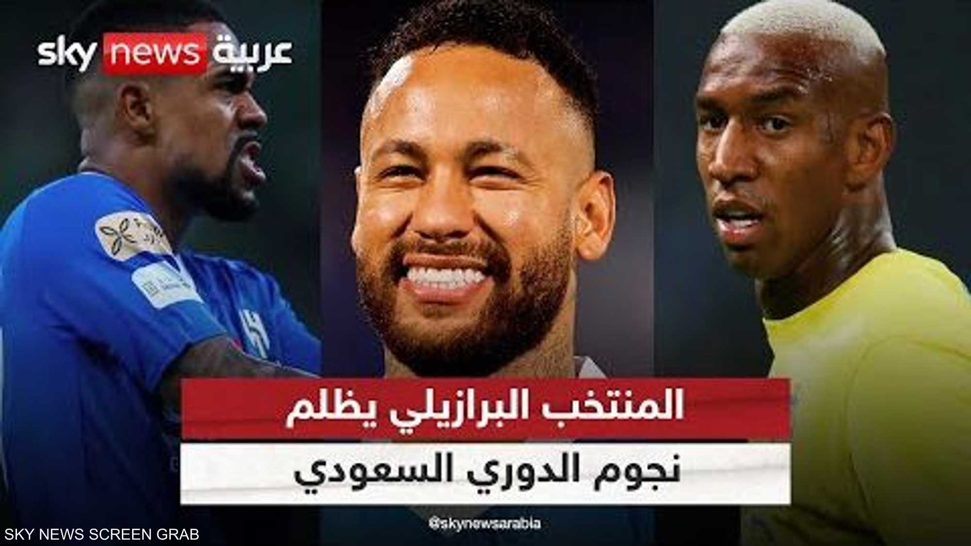 ما دلالة غياب اللاعبين البرازيليين بالسعودية عن كوبا أميركا؟