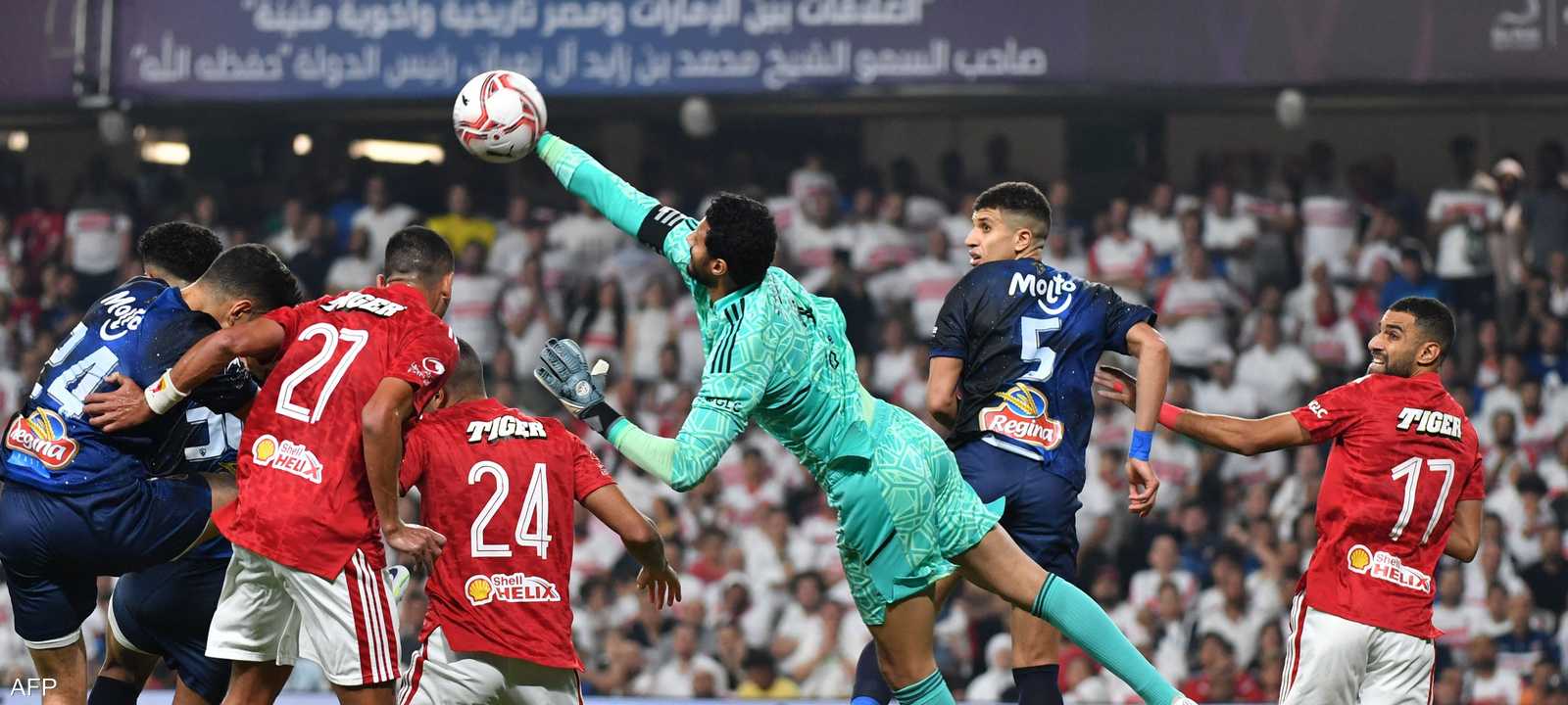 الزمالك انسحب من لقاء الأهلي