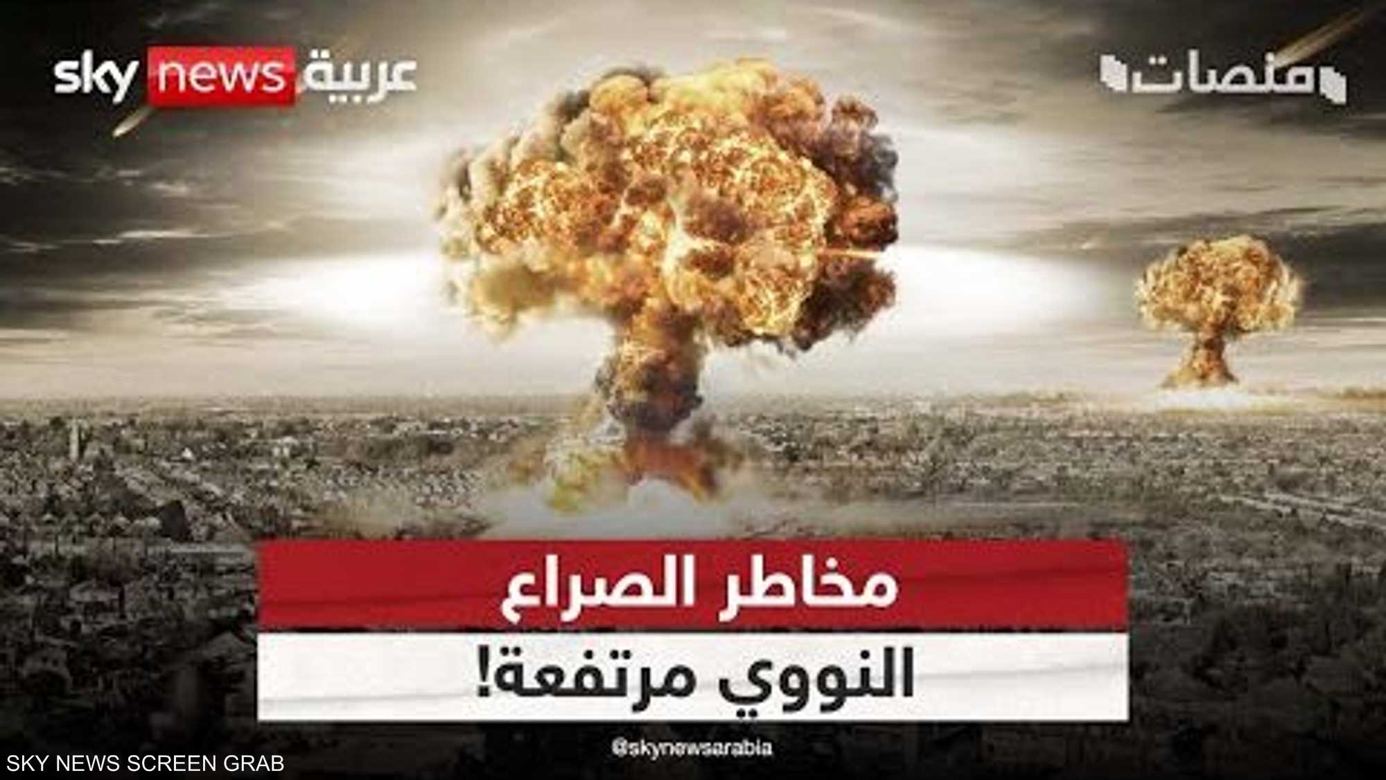 تصريح روسي مقلق.. خطر وقوع صدام نووي أصبح مرتفعا!