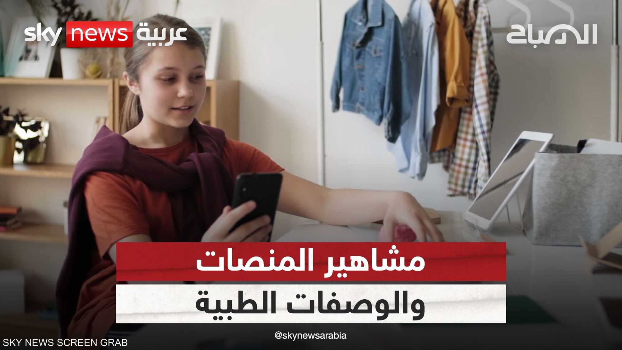 لماذا يثق الغالبية في فيديوهات المشاهير؟