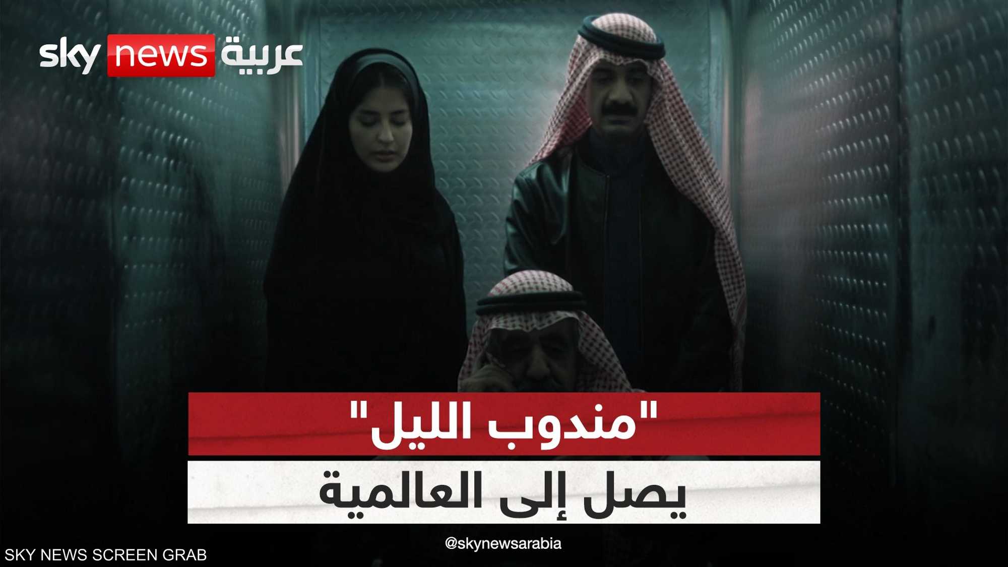 الفيلم السعودي {مندوب الليل} يصل إلى العالمية سريعا