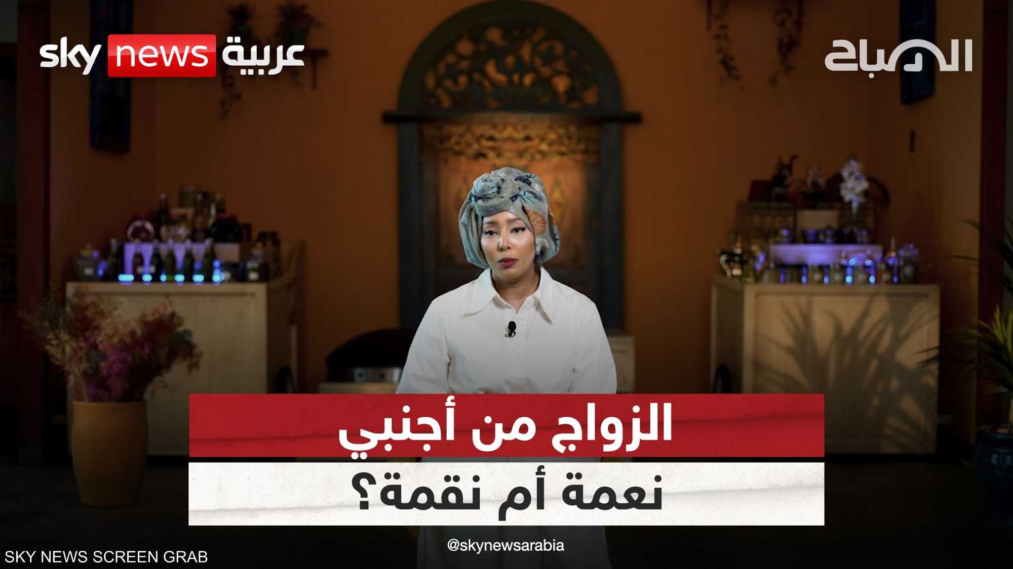 الزواج بين الجنسيات المختلفة.. نعمة أم نقمة؟