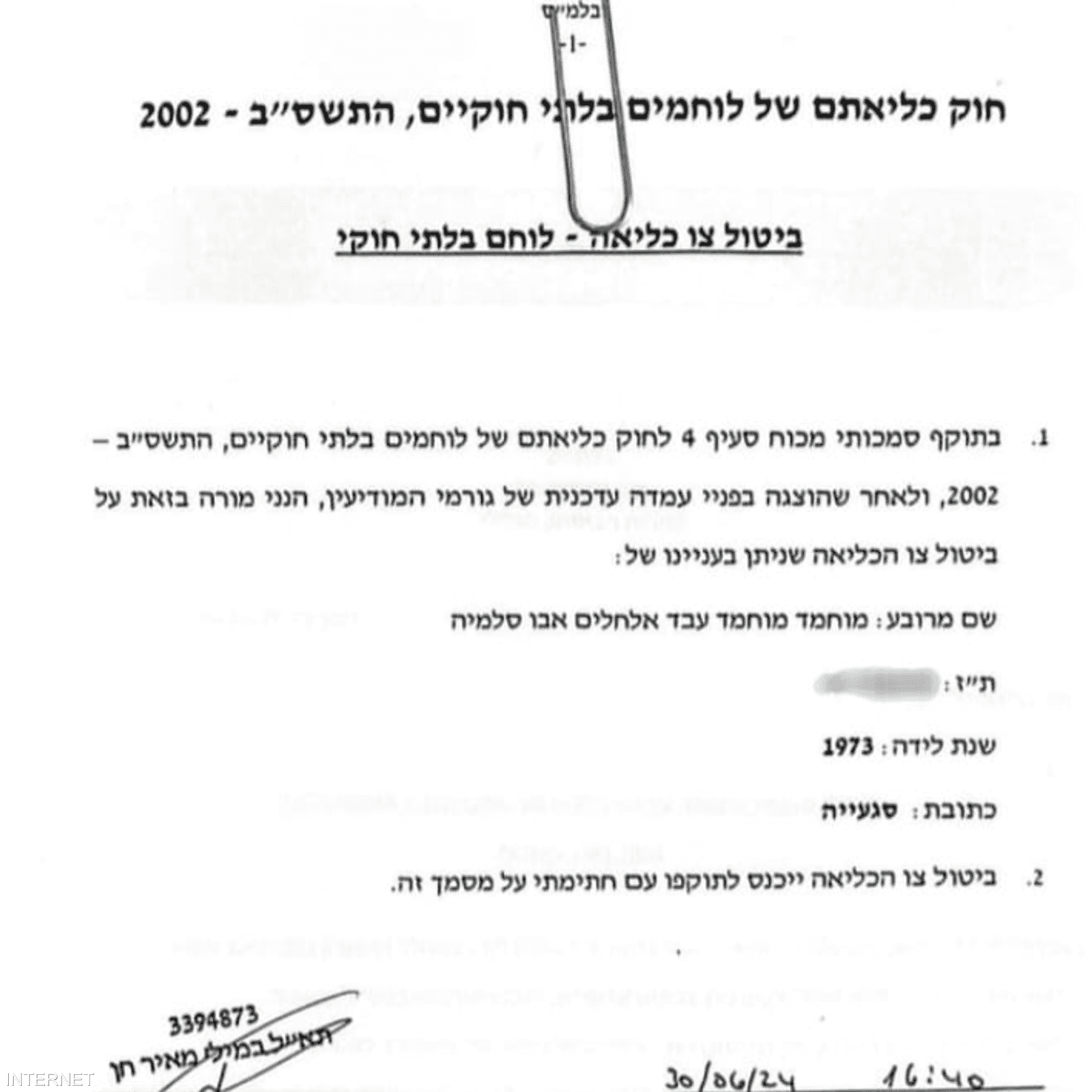 الشاباك أمر بالإفراج عن أبو سلمية