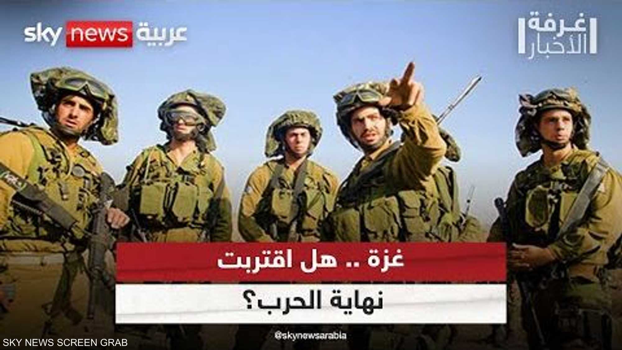 غزة .. هل اقتربت نهاية الحرب؟