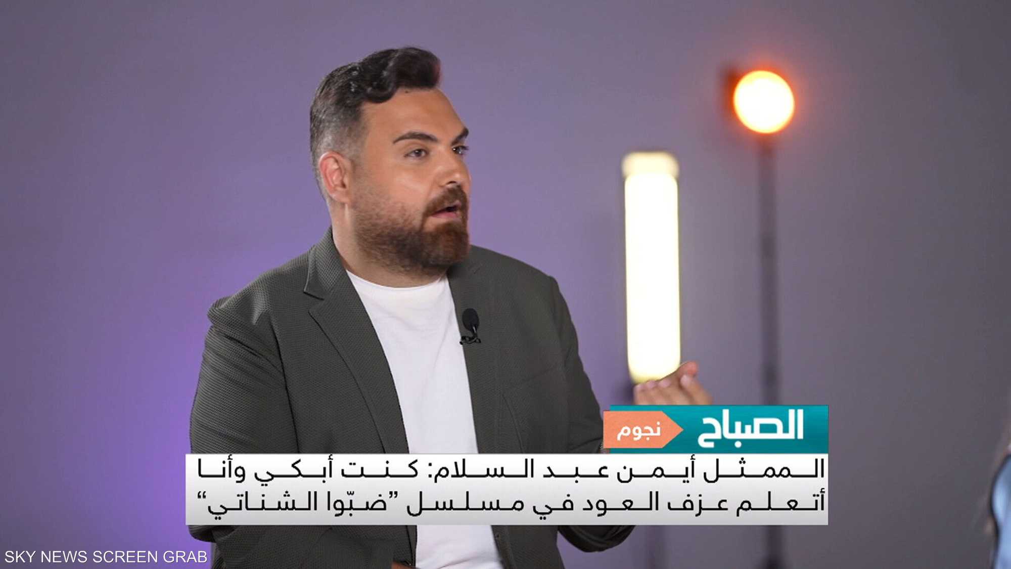لقاء مع أيمن عبد السلام بطل مسلسل {لعبة حب}