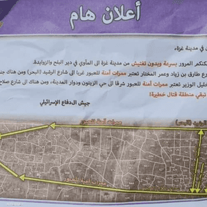 منشور إسرائيلي يأمر سكان غزة بإخلائها